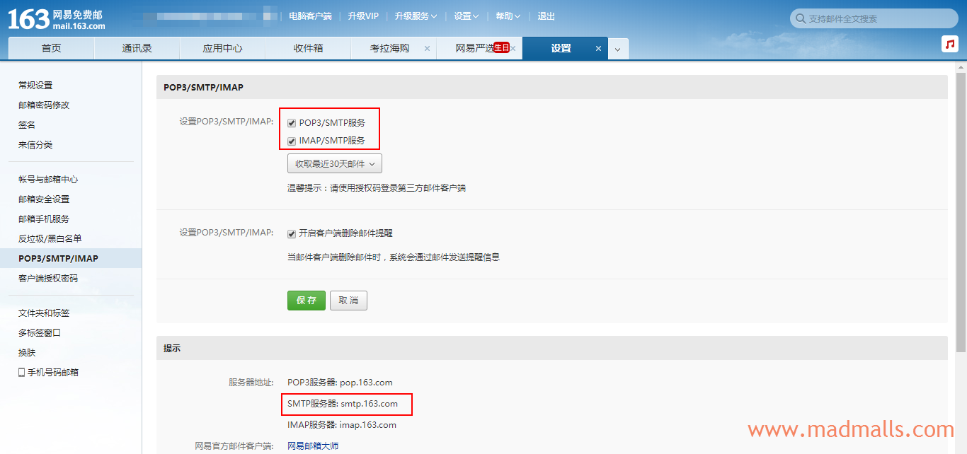 1 163邮箱开启SMTP