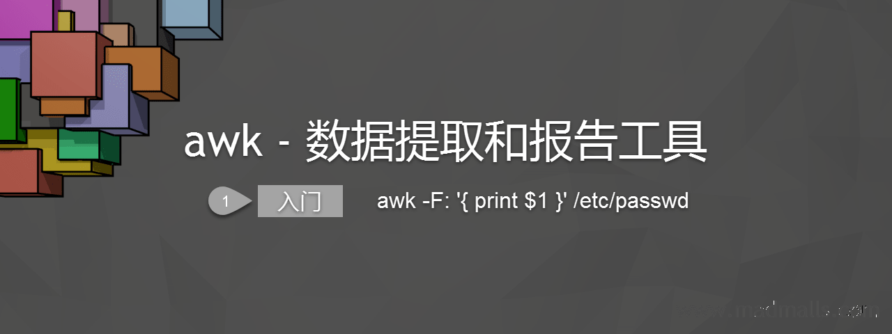 awk - 数据提取和报告工具 (1) 入门-min.png