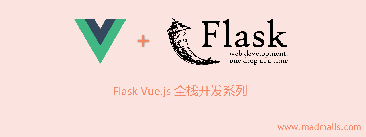 flask vuejs 全栈开发-min.png