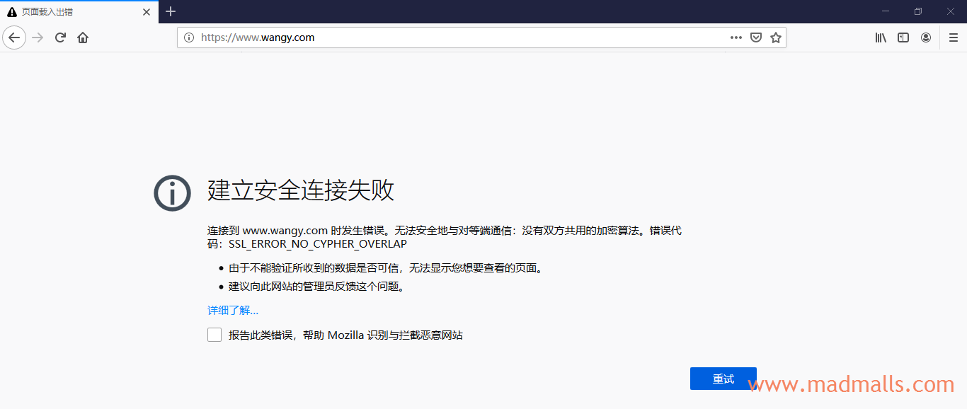 没有双方共用的加密算法