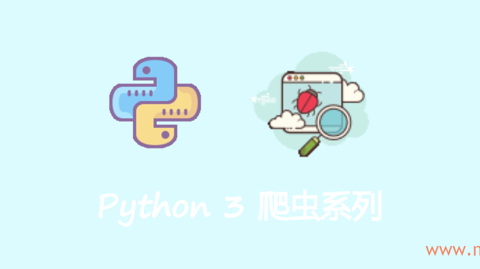 Python 3 爬虫-min.png