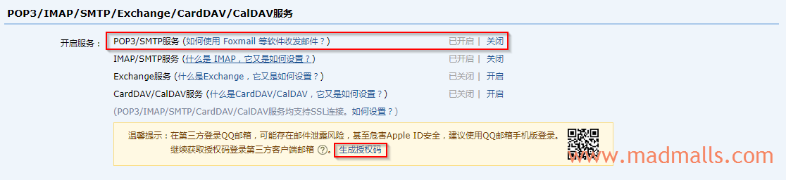 1 qq邮箱开启 smtp 服务
